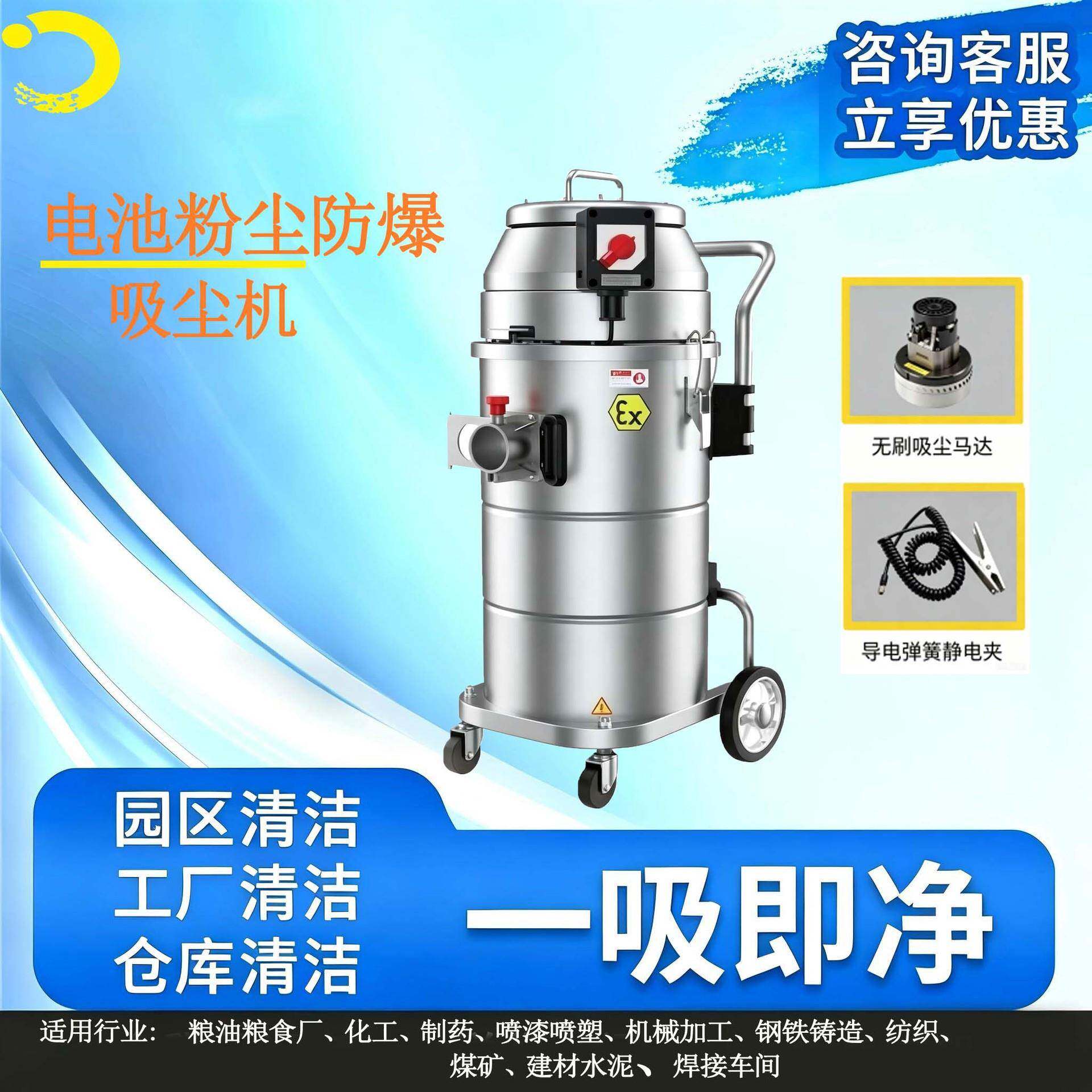 锂电粉尘防爆工业吸尘机-粉尘防爆型工业集尘吸尘器-石墨粉尘防爆