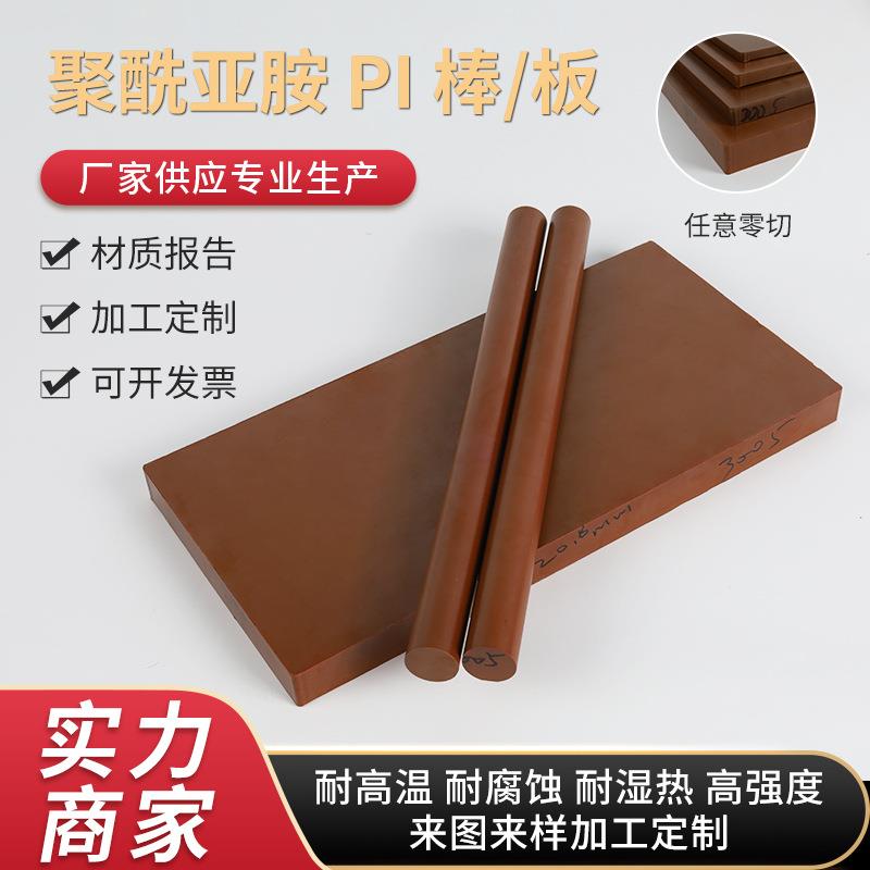 Vespel-PI板 聚酰亚胺圆棒 黑棕色SP1 SP21 SP22 YS20材料加工