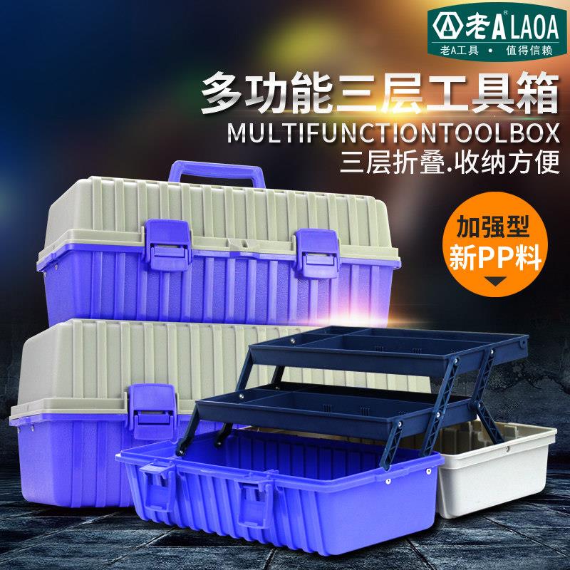 老A 大号塑料三层多功能折叠工具箱家用工具箱手提式电工收纳箱