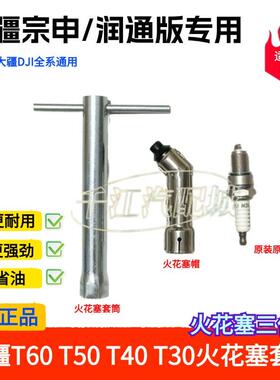 T40/T20P/T50/T25/T60/T25P润通/宗申通用发电机火花塞