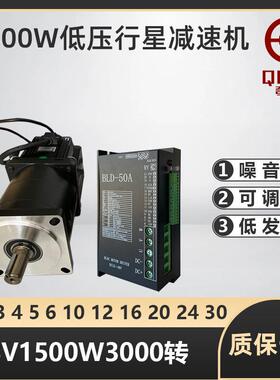 低压行星减速机48V无刷调速电机1500W低噪音精密齿轮减速机