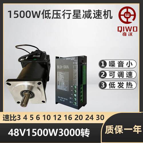 低压行星减速机48V无刷调速电机1500W低噪音精密齿轮减速机