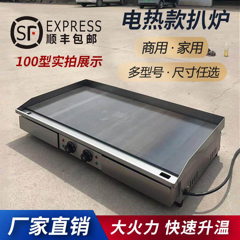 电扒炉商用大型铁板烧电热款铁板鱿鱼葱抓饼烤冷面 面摆摊机器设