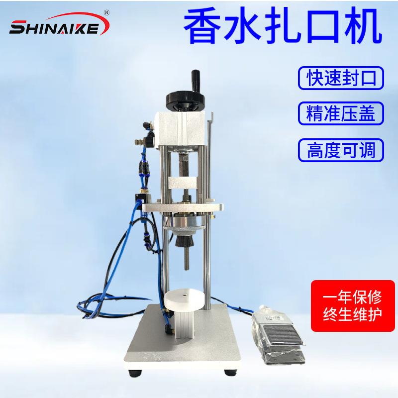 扎口机香水扎盖机泵头抓口机气动夹口机香水扎口机