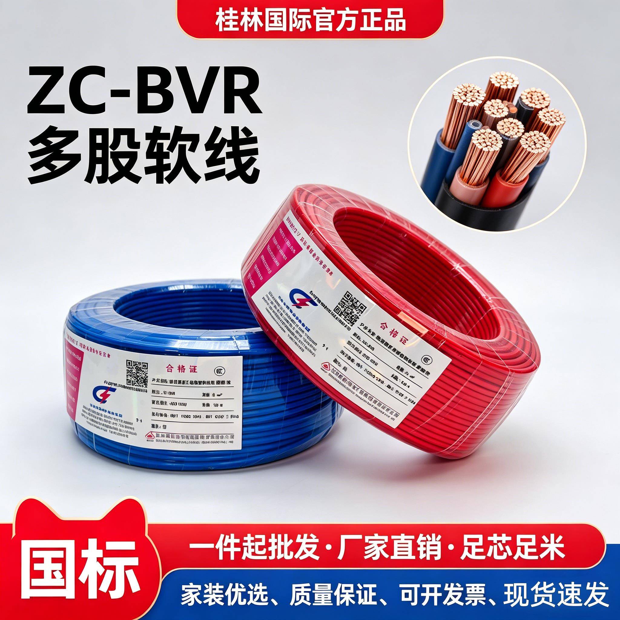 桂林国际电线BVR国标纯铜芯1.5/2.5/4/6平方家装阻燃单芯硬线软线