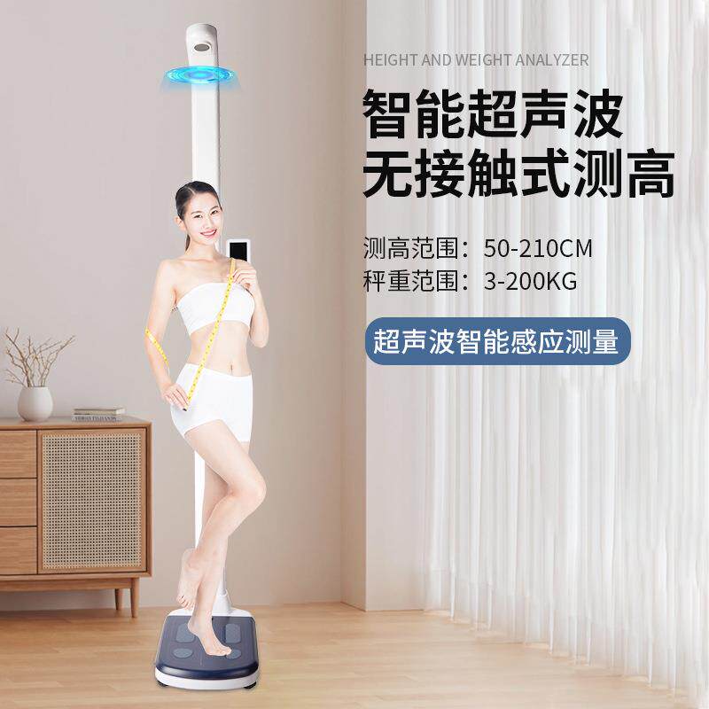 精准超声波身高体重秤一体机健身房人体感应体脂测量仪厂家