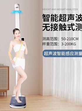 精准超声波身高体重秤一体机健身房人体感应体脂BMI测量仪厂家OEM