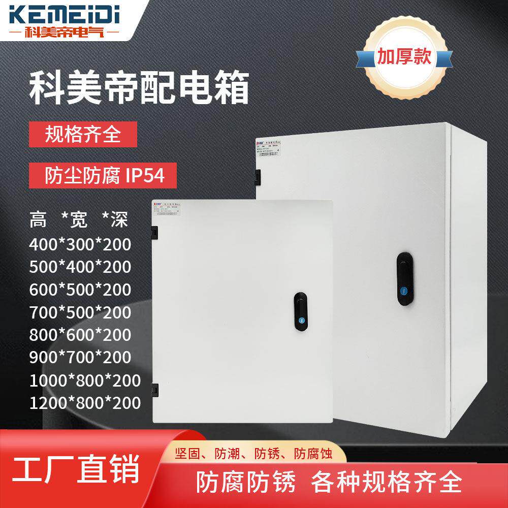 科美帝户内基业箱加厚挂墙式电箱强电布线箱室内明装配电箱铁 - 实物图