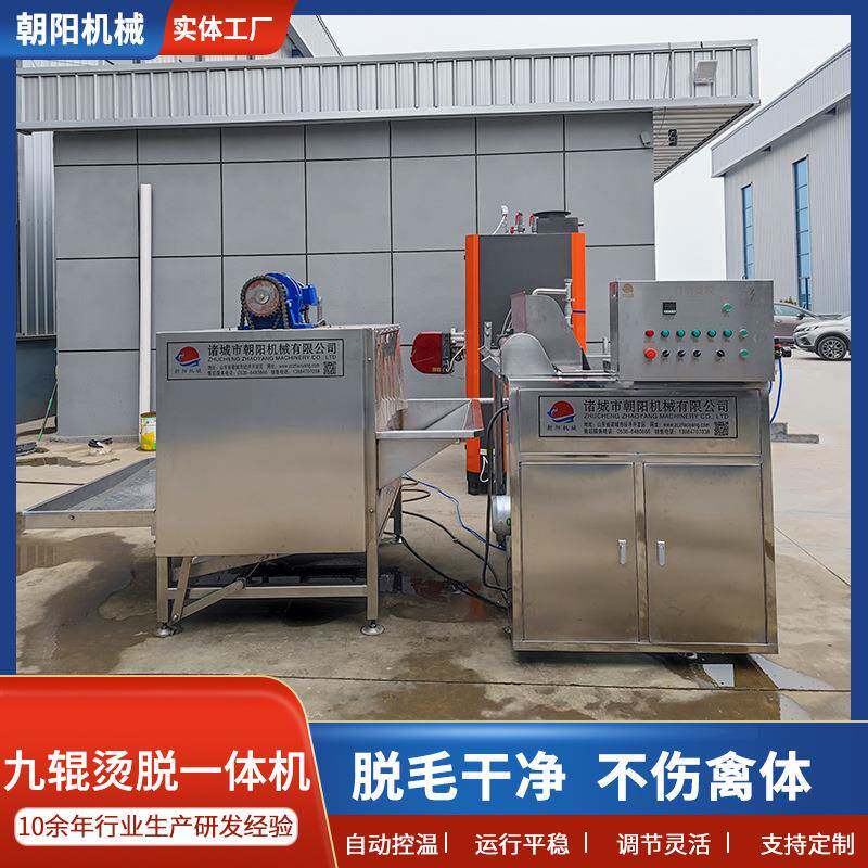 鸡鸭鹅宰杀通用烫脱一体机家禽自动屠宰机器禽类不锈钢浸烫脱毛机