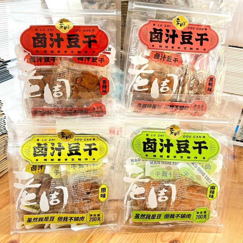 老周卤汁豆干200g豆腐干原味香辣味黑鸦味麻辣味网红零食解馋即食