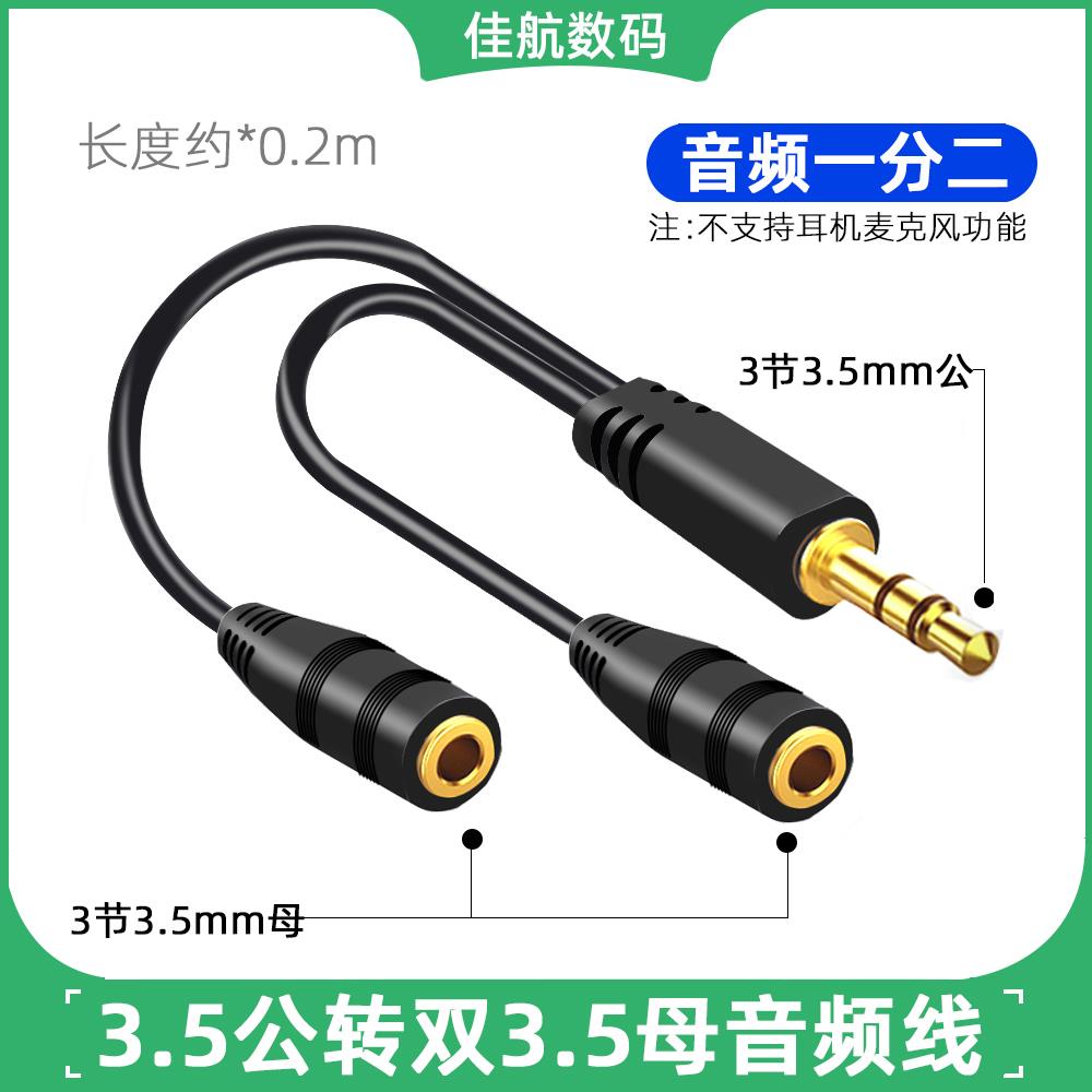 耳机一分二情侣双人延长线 线享电脑音箱响手机3.5mm一公二母音频拖2