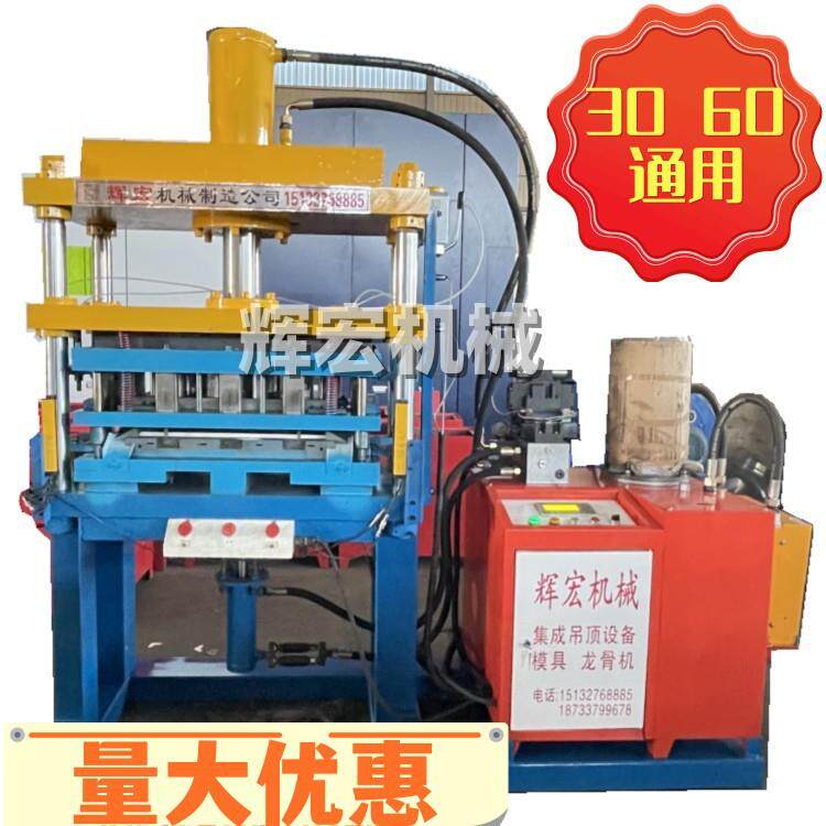00600模具一机多用集成吊顶设备铝扣板一次成型机器生产厂家