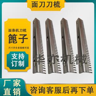 制面 面机刀梳篦子面 面条机配件大全刮刀家用商用小型切面刀面梳