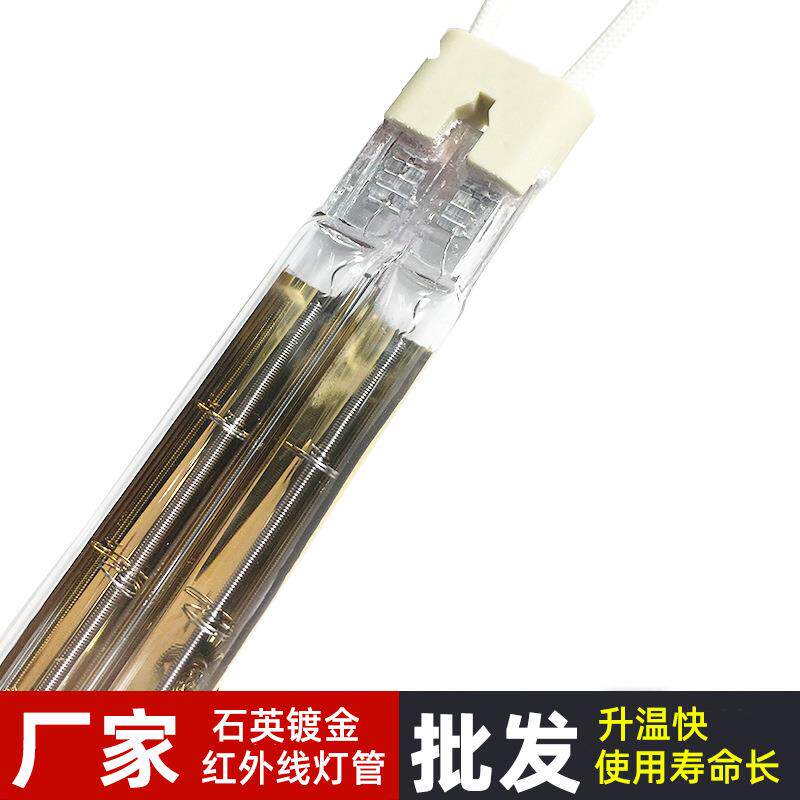 半镀金石英加热灯管 1.5KW200MM烤漆烘烤干燥加热灯管 红外线灯管