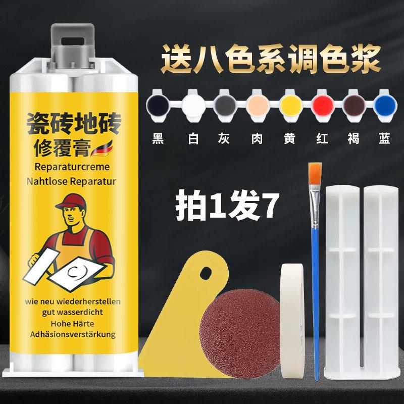 瓷砖地砖坑洞破损修复剂陶瓷马桶釉面崩瓷开裂岩板大理石胶修补膏