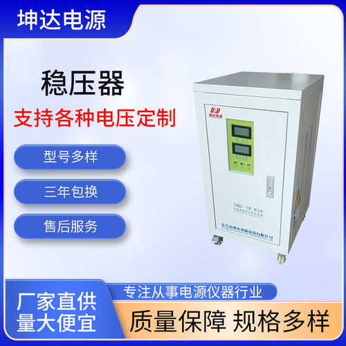 稳压器厂家 单相交流稳压器3KW/5KW/10KW/15KW/20KW/30KW稳压器