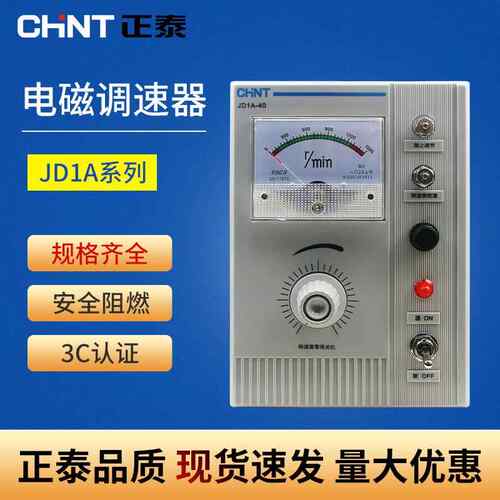 电磁调速电机控制器电机转速控制器电磁调速器调速表JD1A-40