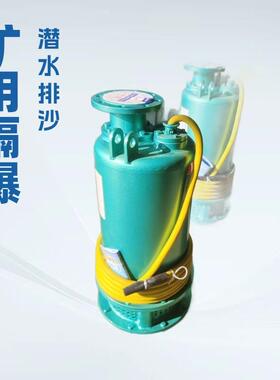 矿用隔爆型潜水排沙泵大流量离心渣浆泵BQS300-90-132防爆排污泵