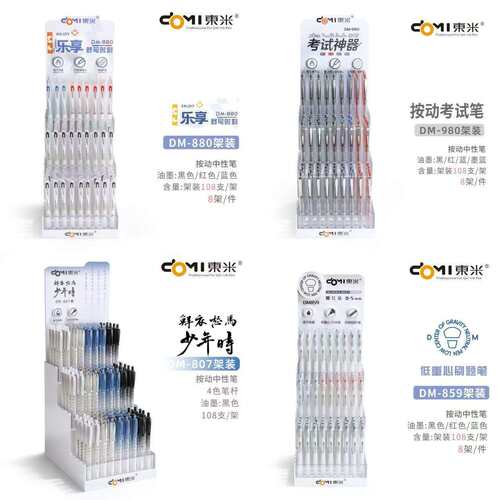 东米架装系列按动中性笔国风古韵星际奇梦乐享CS速干刷题笔黑红蓝