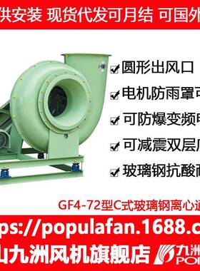 玻璃钢离心风机GF4-72C式排风玻璃钢风机