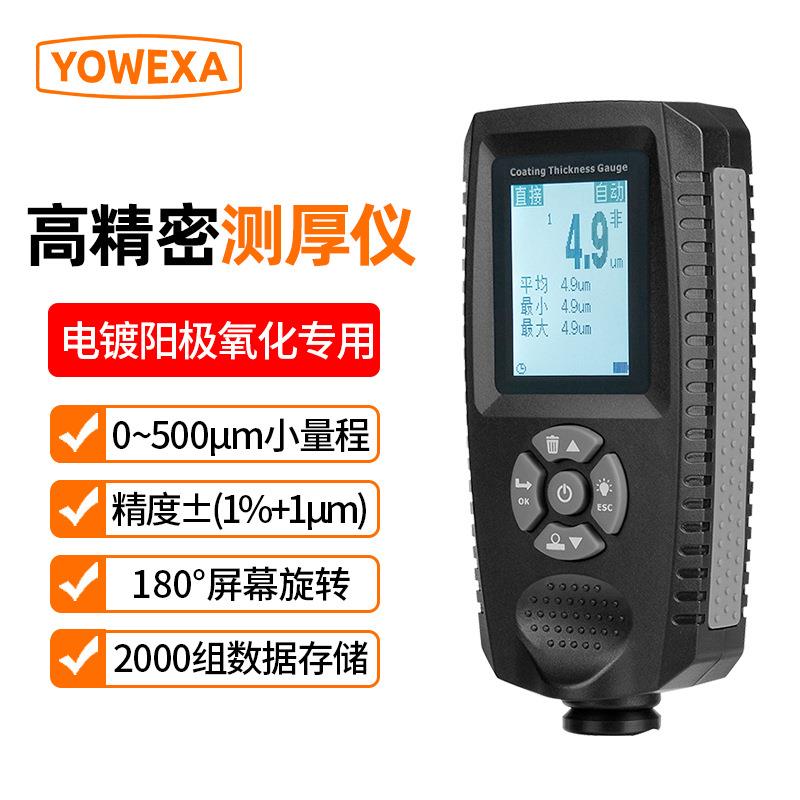 电镀层测厚仪EC-500X/500XE金属阳极氧化膜厚铁镀锌电泳高精度