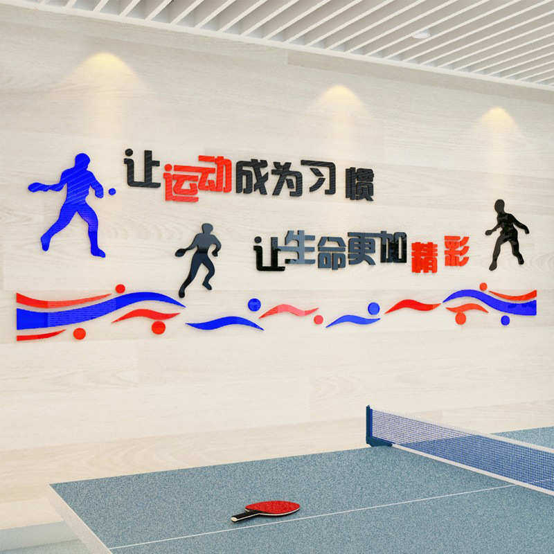 3d亚克力立体校园教室乒乓球室运动体育室活动中心体育馆文化墙贴,家居饰品,软装墙贴,淘宝优惠券,粉丝福利购,淘宝优惠卷
