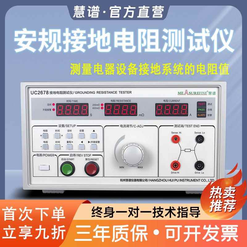 UC2678安规接地电阻测试仪32A/50A电流数字导通电器设备检测