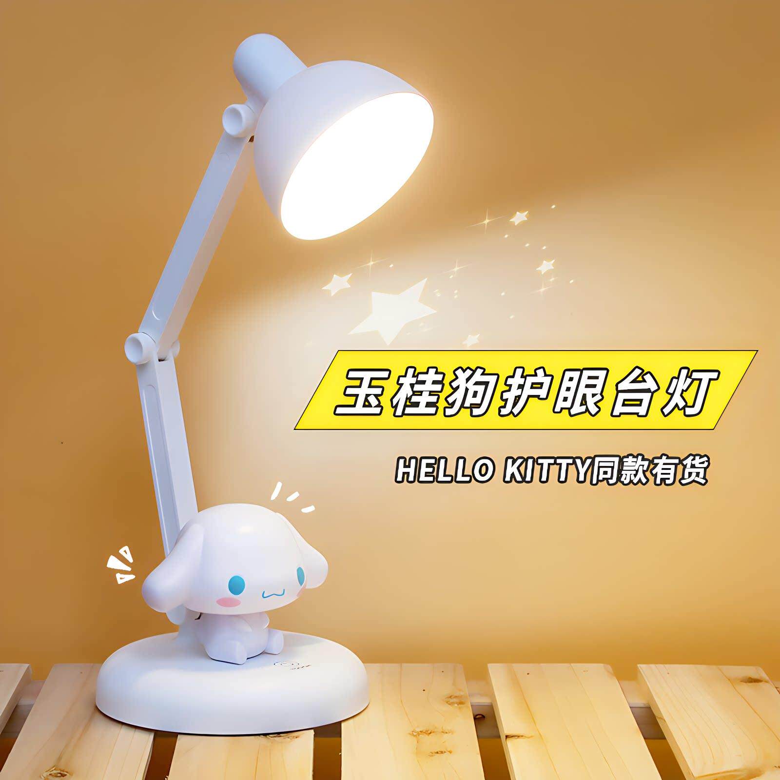 玉桂狗台灯可爱ins风宿舍大学生卡通充电床头灯儿童护眼学习专用