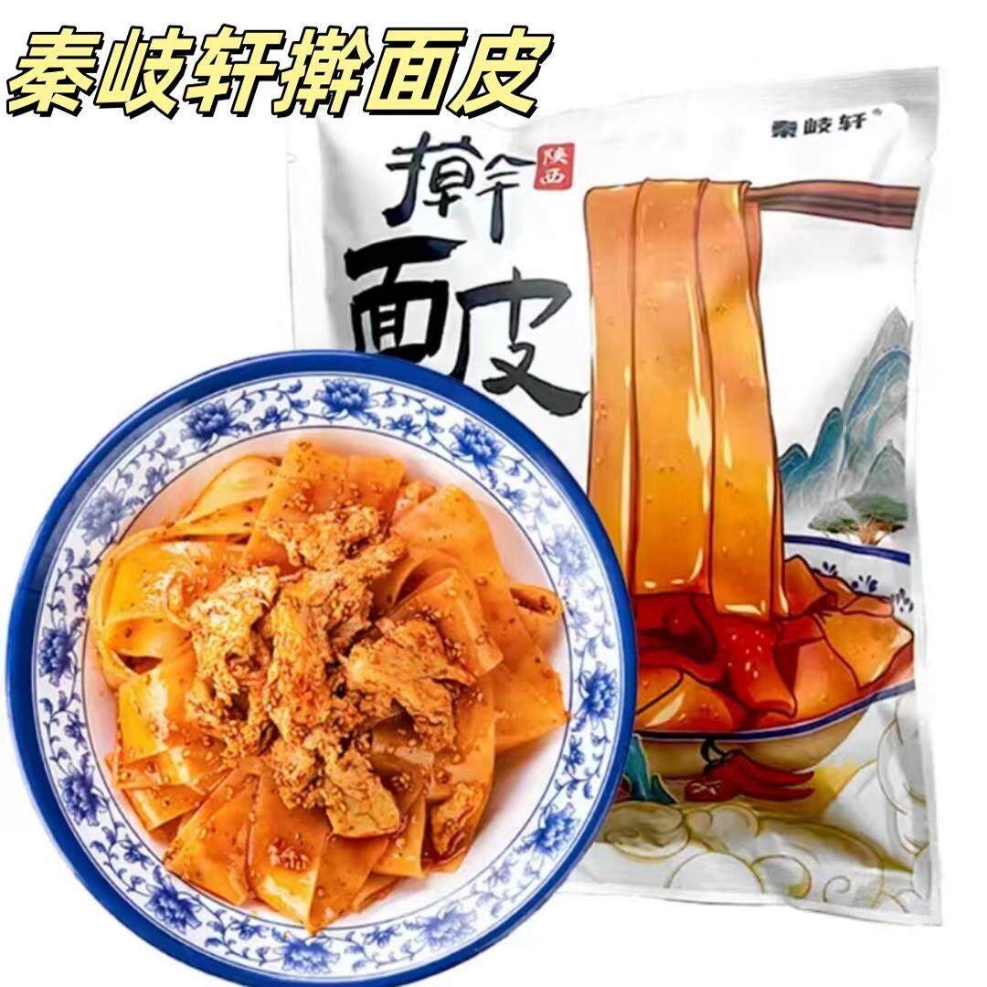 秦岐轩擀面皮手撕面筋310g*8袋香辣劲道美味陕西宝鸡好吃美味速食