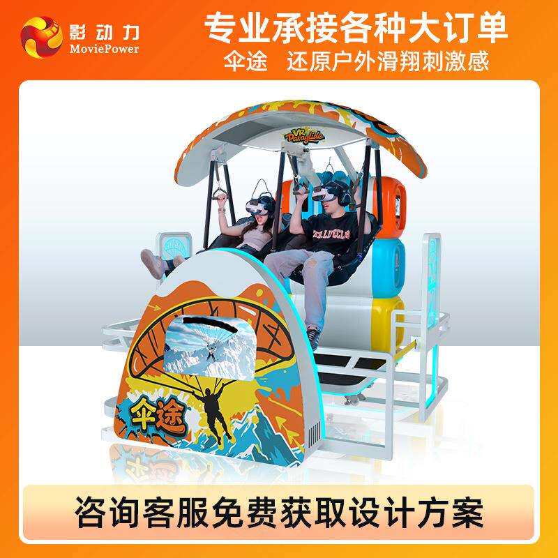 影动力跨境VR滑翔伞蹦极街机飞行模拟器vr游戏机创业小本设备工厂