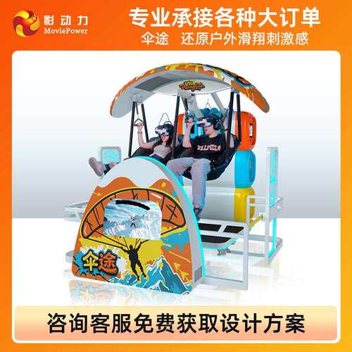 影动力跨境VR滑翔伞蹦极街机飞行模拟器vr游戏机创业小本设备工厂