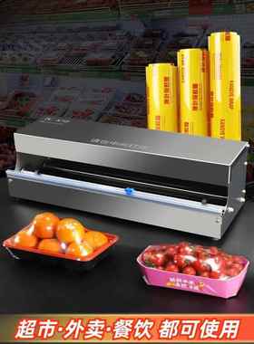 超市商用水果保鲜膜包装机封口机保鲜膜打包机封膜机保鲜膜切割器