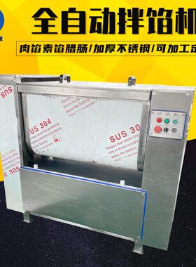 真空拌馅机包子饺子拌馅机香肠丸子肉馅搅拌机器多功能双轴拌馅机