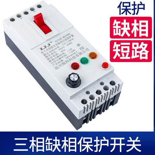 三相缺相保护器开关3P380V电机水泵三相不平衡跳闸智能断路器