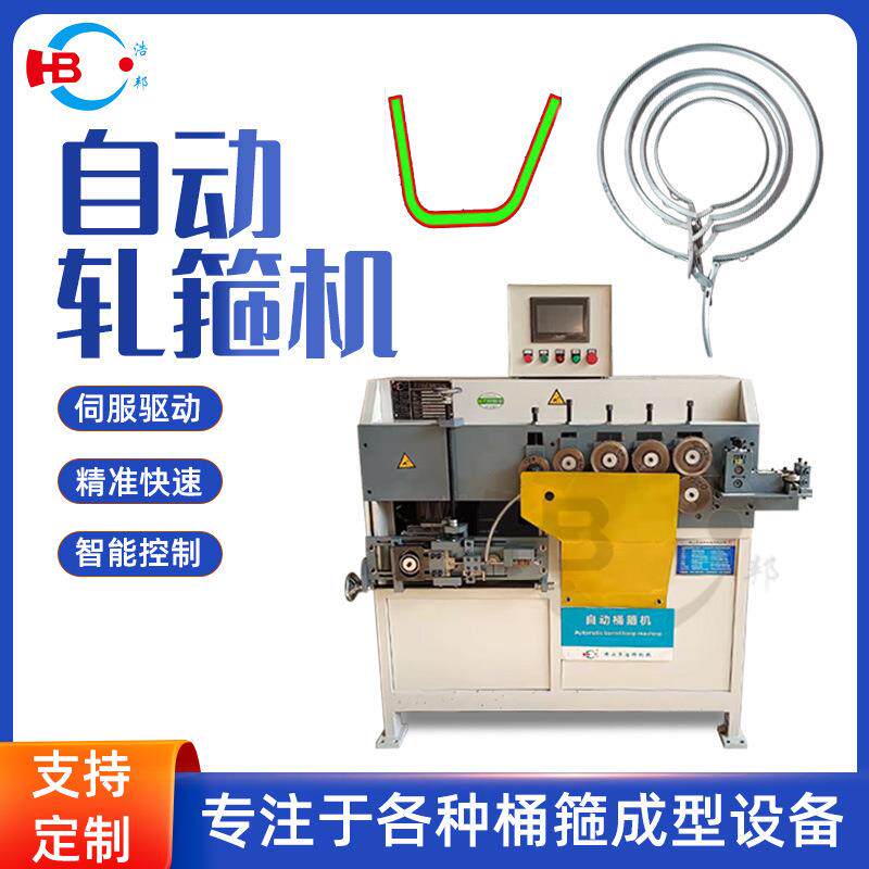 厂家直供U型桶箍机镀锌板桶箍成型机卡箍机各类桶箍成型设备