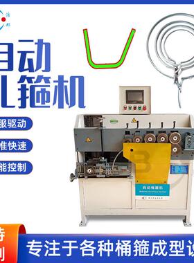 厂家直供U型桶箍机镀锌板桶箍成型机卡箍机各类桶箍成型设备