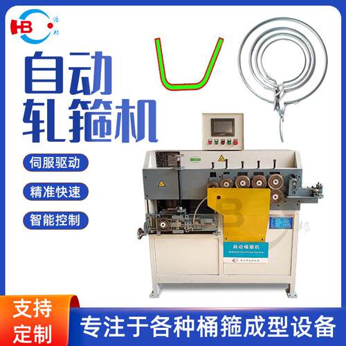 厂家直供U型桶箍机镀锌板桶箍成型机卡箍机各类桶箍成型设备