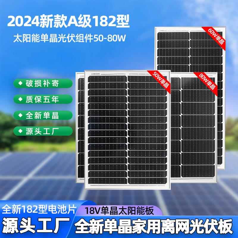 星火单晶50W80W100W太阳能发电板12V光伏系统家用电池充电A级新款