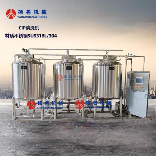CIP全自动清洗机清洗设备可移动CIP清洗系统CIP清洗器广泛应用