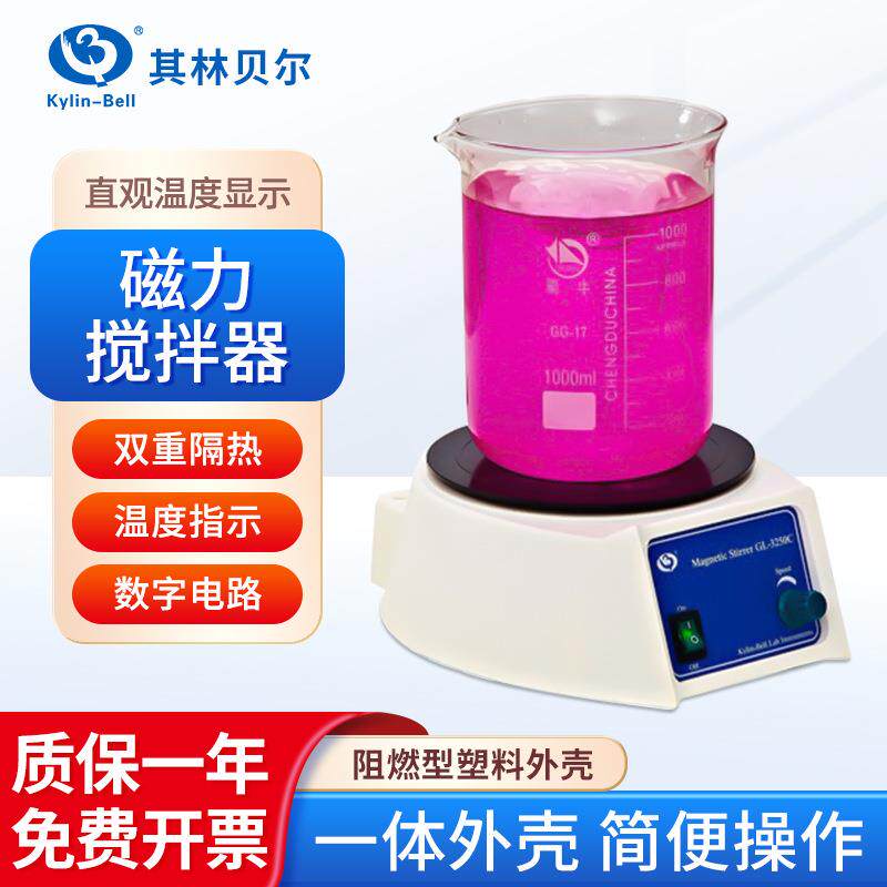 其林贝尔磁力搅拌器GL-3250A实验室化工加热调速恒温磁力搅拌机
