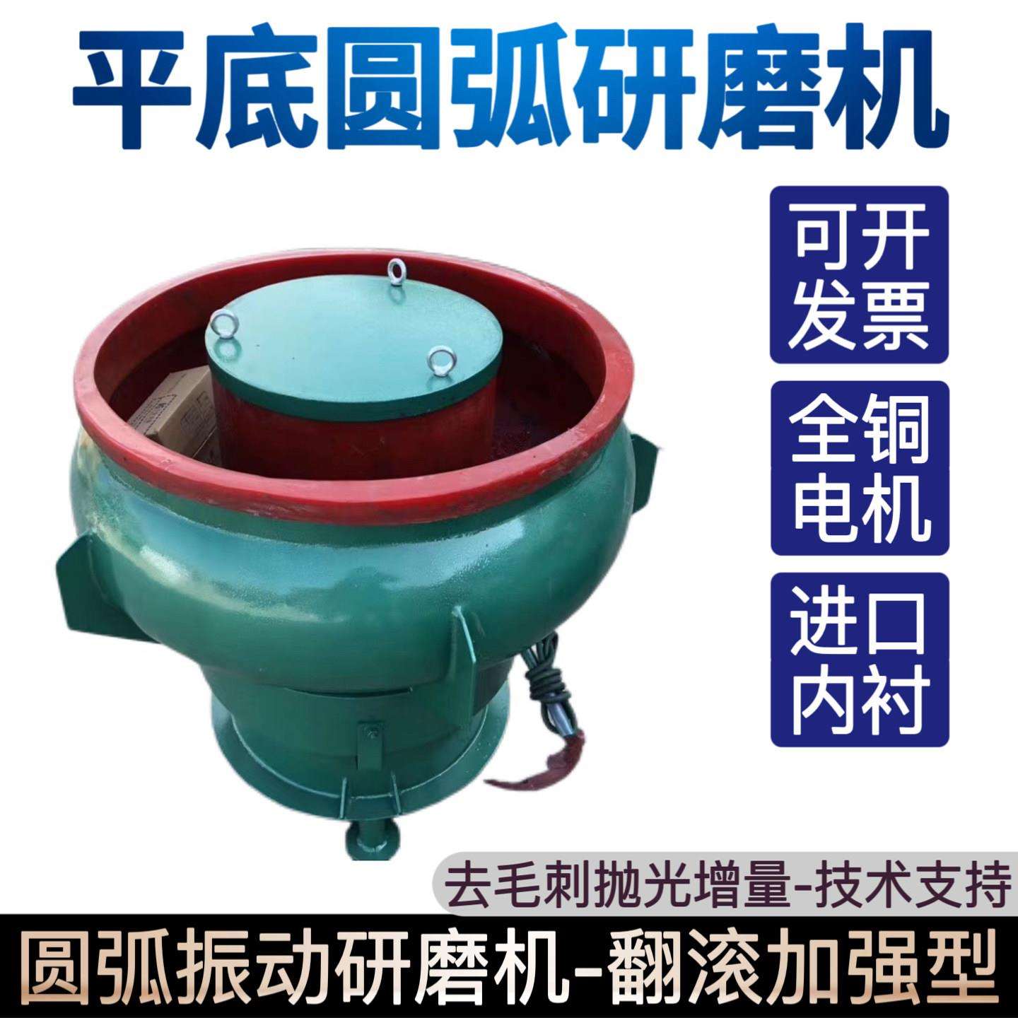 平底圆弧振动机震动抛光机弯口振动光饰机五金倒角去毛刺研磨机