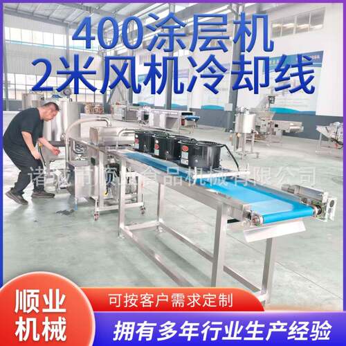 400型巧克力涂层机2米长风机冷却流水生产线 诸城厂家源头发货