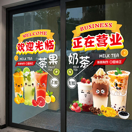 奶茶店贴纸网红水果茶饮品，店欢迎光临装饰布置橱窗广告玻璃门贴画