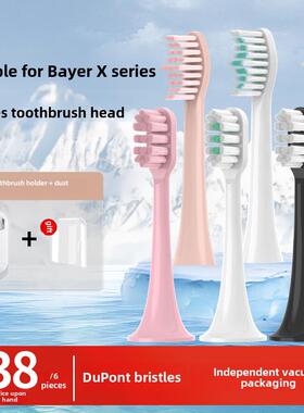 适用于拜耳电动牙刷头X1/X1Splus/X3/X5/X6S/X7/X9/X11/Supins更
