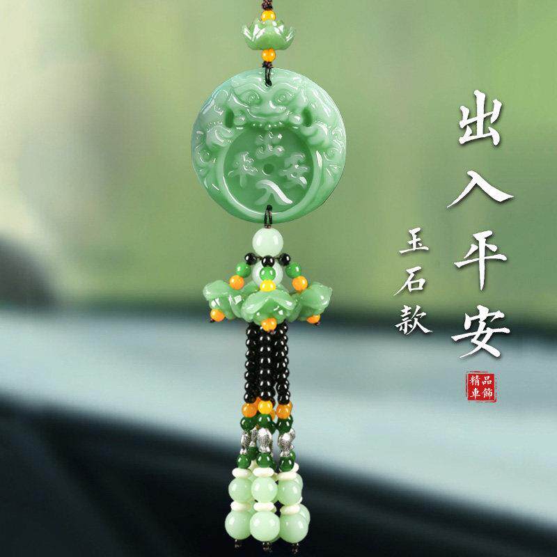 车载挂件平安符挂饰高级感饰品摆件男士车高端汽车车内吊坠后视镜