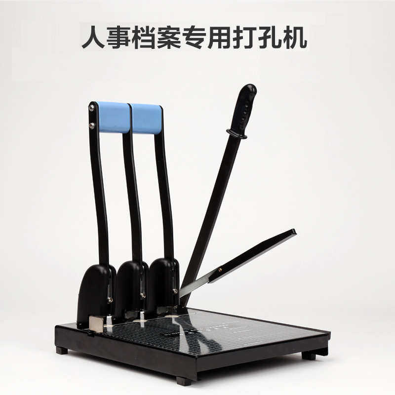 三孔打孔机新标准干部人事档案专用打孔切纸两用机人事档案打孔机