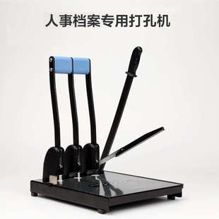 三孔打孔机新标准干部人事档案专用打孔切纸两用机人事档案打孔机