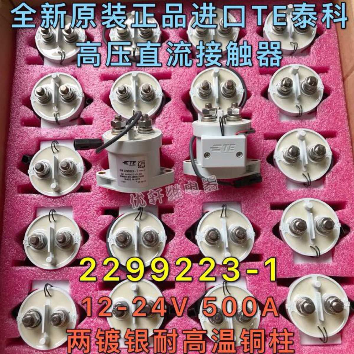 TE泰科2299223-1高压直流接触器触点900V500A 线圈12-24V继电器*