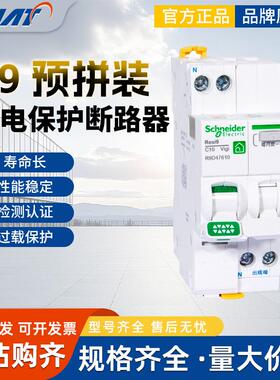 SchnaiderR9家用空气开关带漏电保护器2P63aDPN导轨空开1p漏保32a