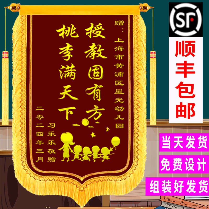 锦旗定制定做感谢幼儿园老师送小学初中高中毕业教师个性创意旌旗